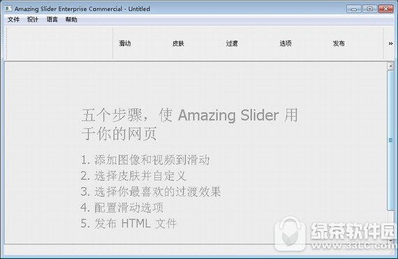 图片播放器(amazing slider)
