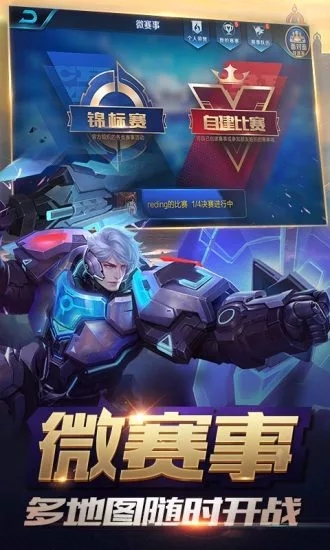 王者手游