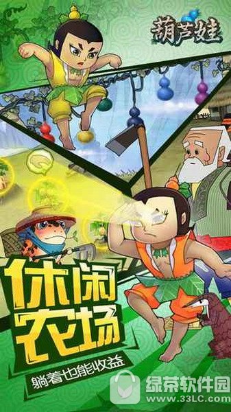 葫芦娃游戏电脑版