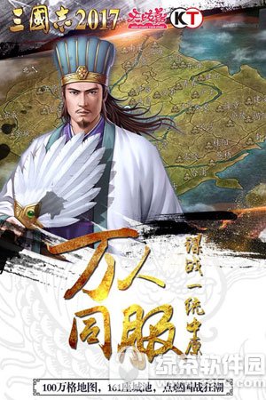 三国志2017电脑版