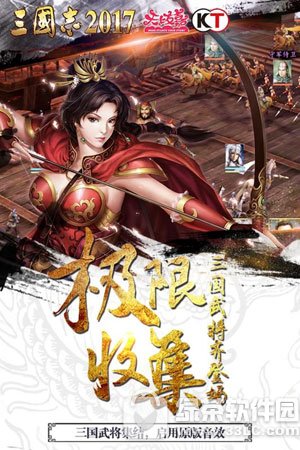 三国志2017电脑版下载