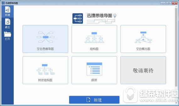 迅捷思维导图