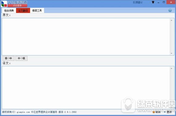 千亿词霸