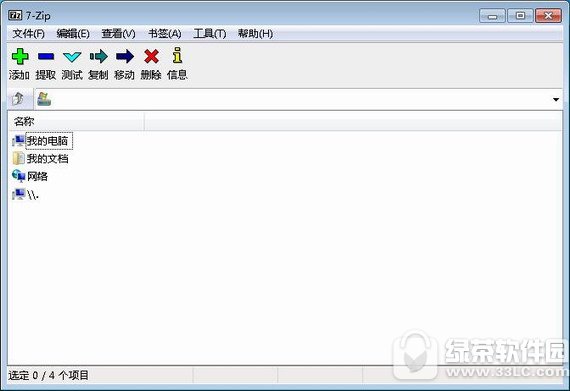 7z解压软件(7-zip)