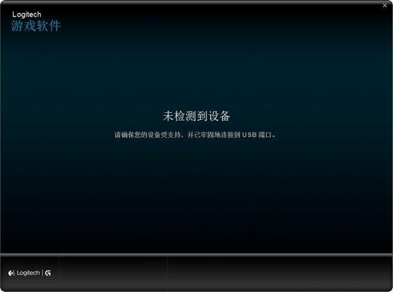 罗技g633驱动
