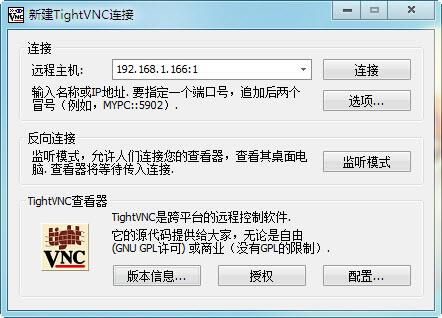 tightvnc中文版