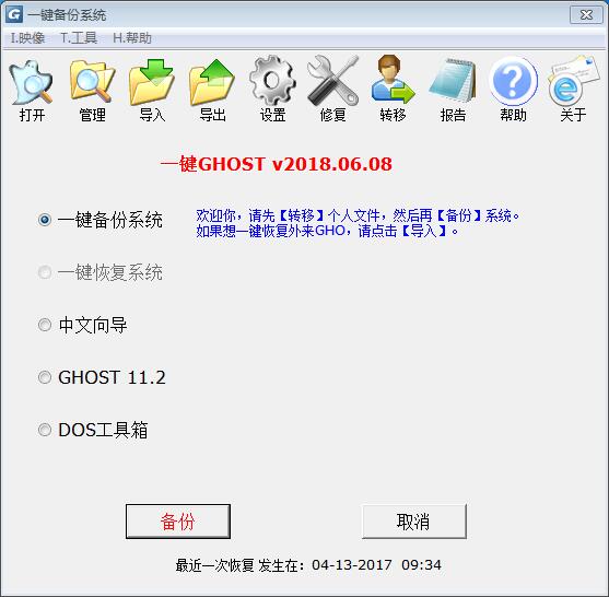 一键ghost硬盘版