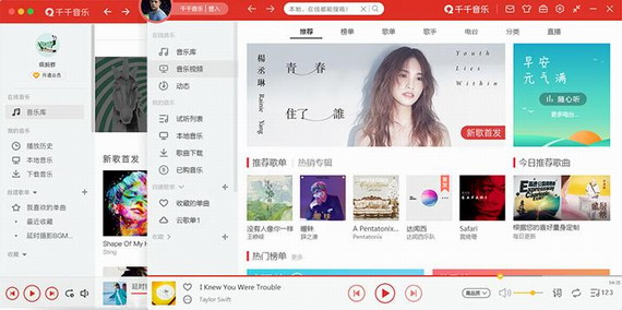 千千音乐电脑版