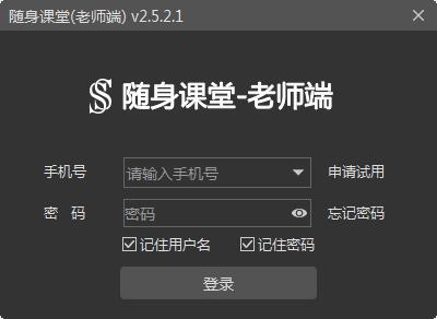 随身课堂教师端