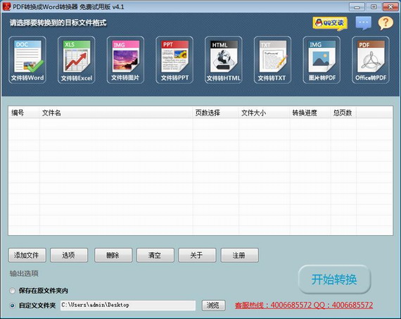 pdf转换成word免费版