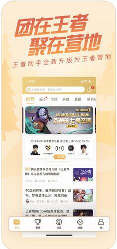 王者营地电脑版