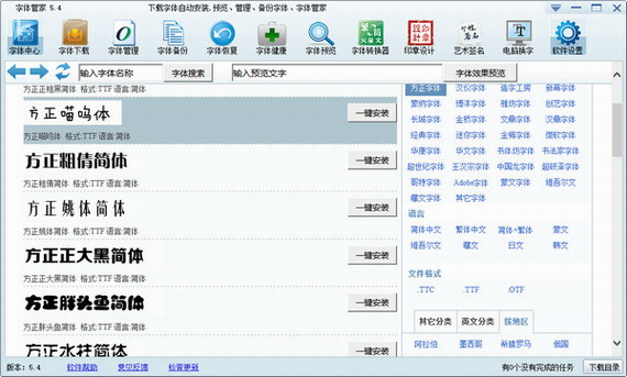字体管家最新版