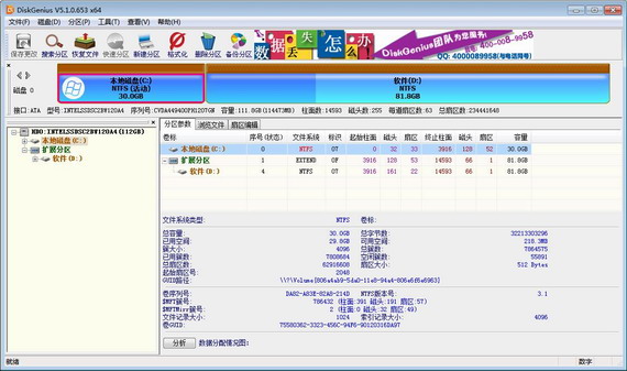 分区工具diskgenius绿色版