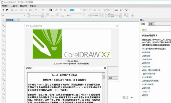 coreldraw x7免安装版