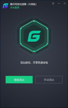 腾讯加速器最新版