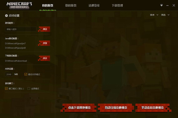 快吧我的世界盒子