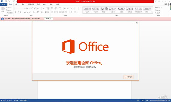 office2013官方下载 免费完整版