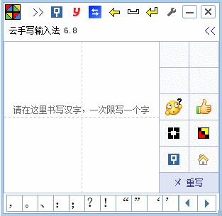 手写输入法电脑版