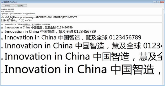 微软雅黑字体win7版