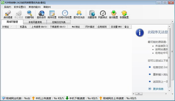 p2p终结者