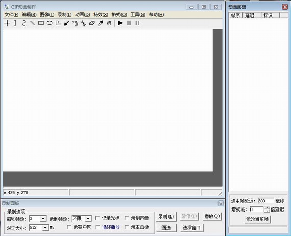 gif制作工具免费版