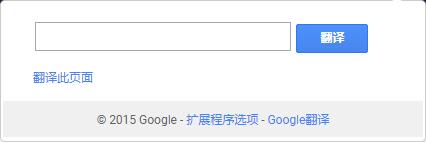 谷歌翻译插件