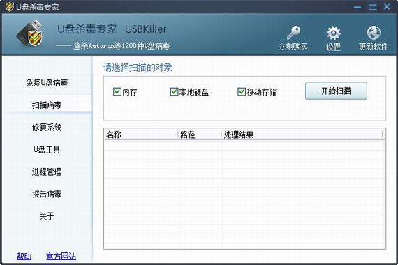 u盘杀毒专家免费版