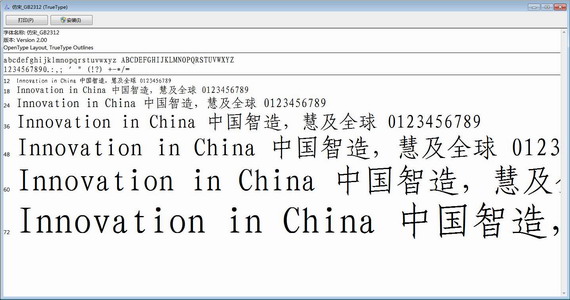 gb2312字体