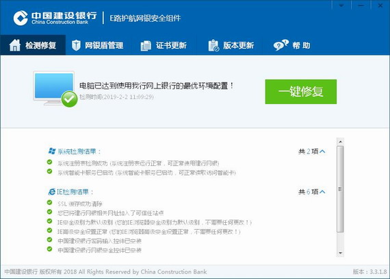 e路护航网银安全组件