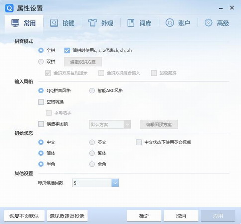 qq拼音纯净版