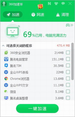 360加速球