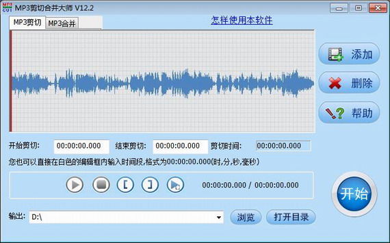 mp3剪辑工具