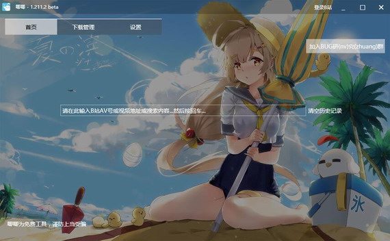 哔哩哔哩唧唧客户端