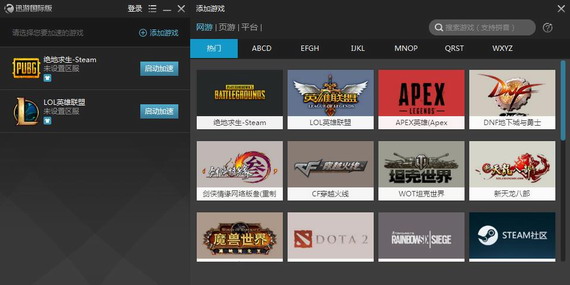 迅游加速器国际版