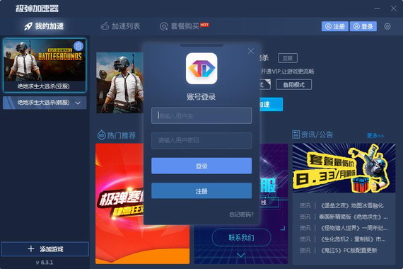 极弹加速器
