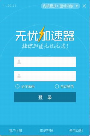 无忧加速器