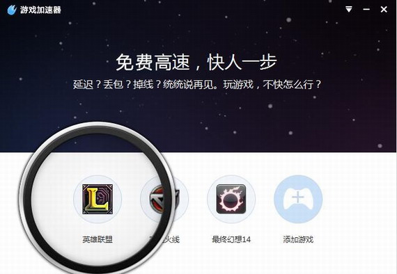 光速游戏加速器