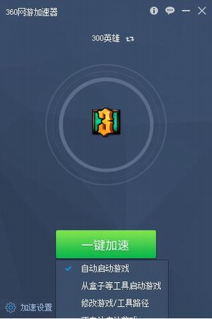 360加速器