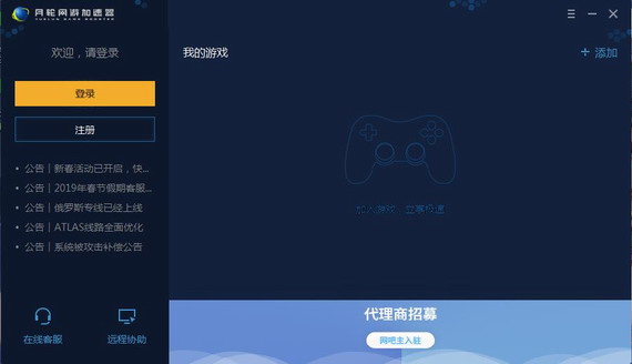 月轮网游加速器