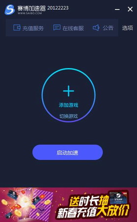 赛博网游加速器