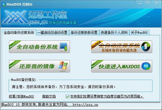 maxdos工具箱