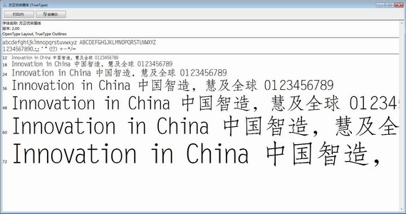 方正仿宋简体