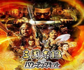三国志13威力加强版中文版