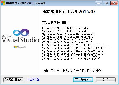 vc2015运行库