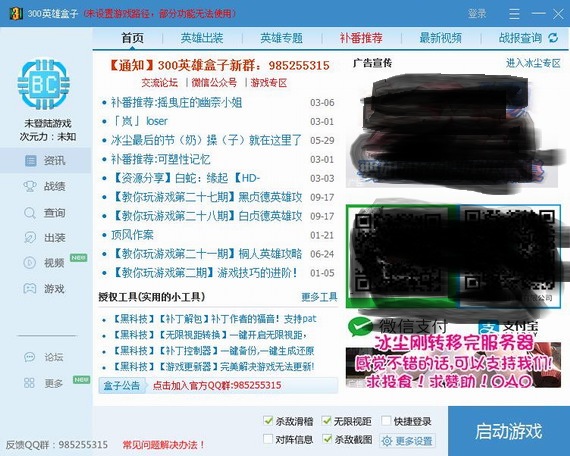 300英雄盒子最新版