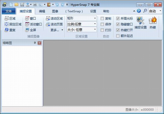 hypersnap中文版