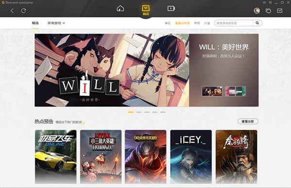 腾讯wegame