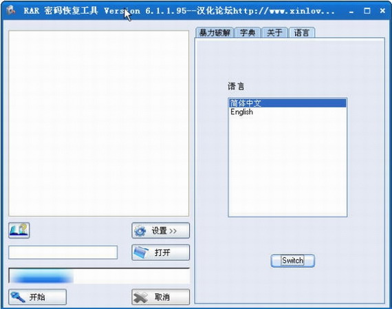 rar密码恢复工具