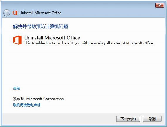 office套件完全卸载清理删除工具