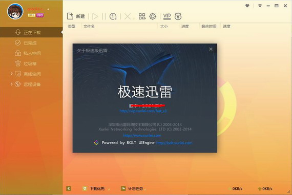 迅雷极速版